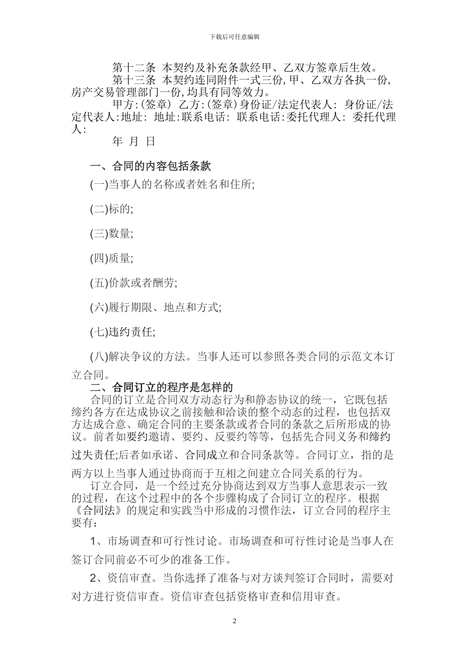 房屋购买权合同范本_第2页