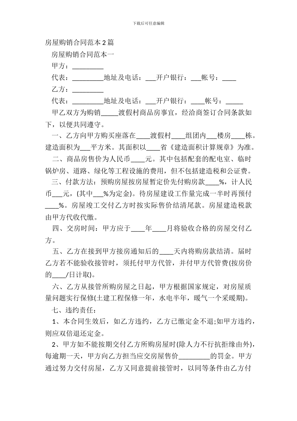 房屋购销合同范本2篇_第2页
