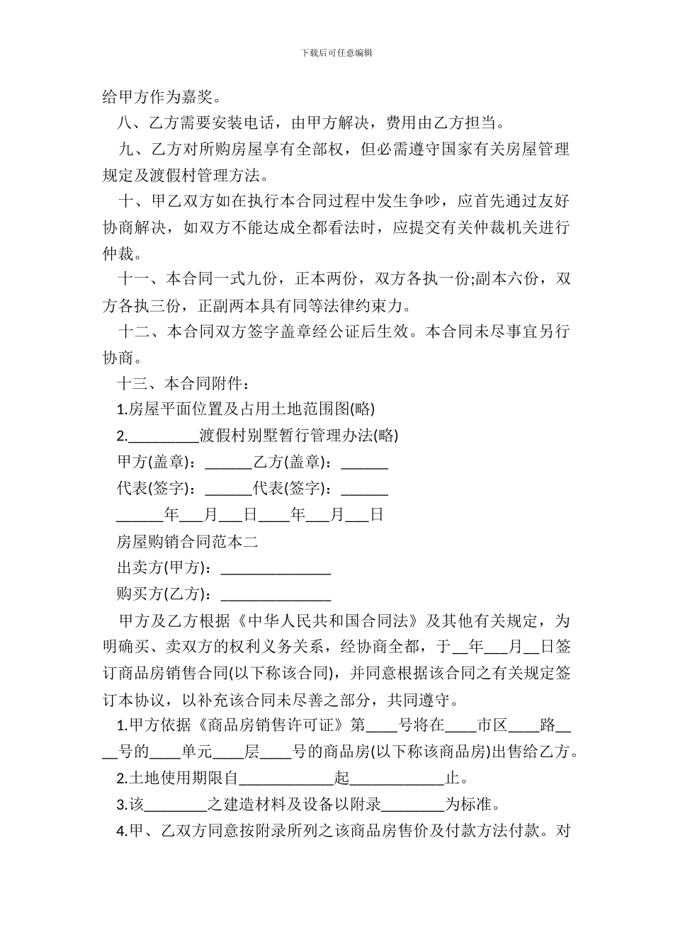 房屋购销合同范本2篇_第3页