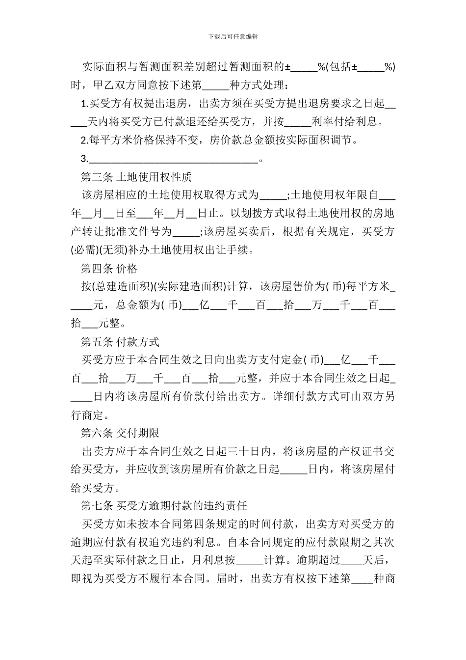 房屋购买协议通用范本_第3页