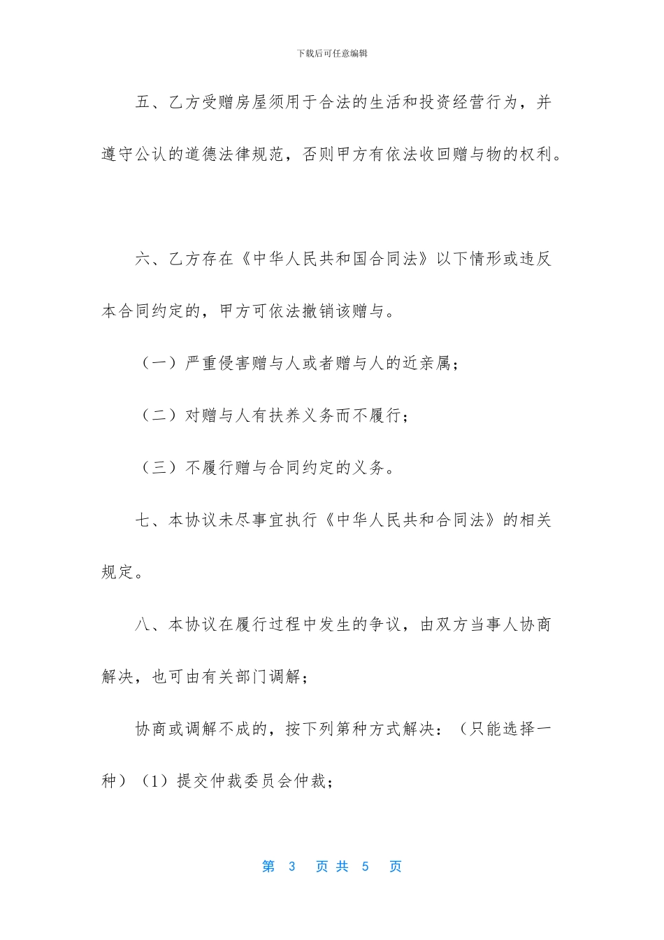 房屋赠与协议书_第3页