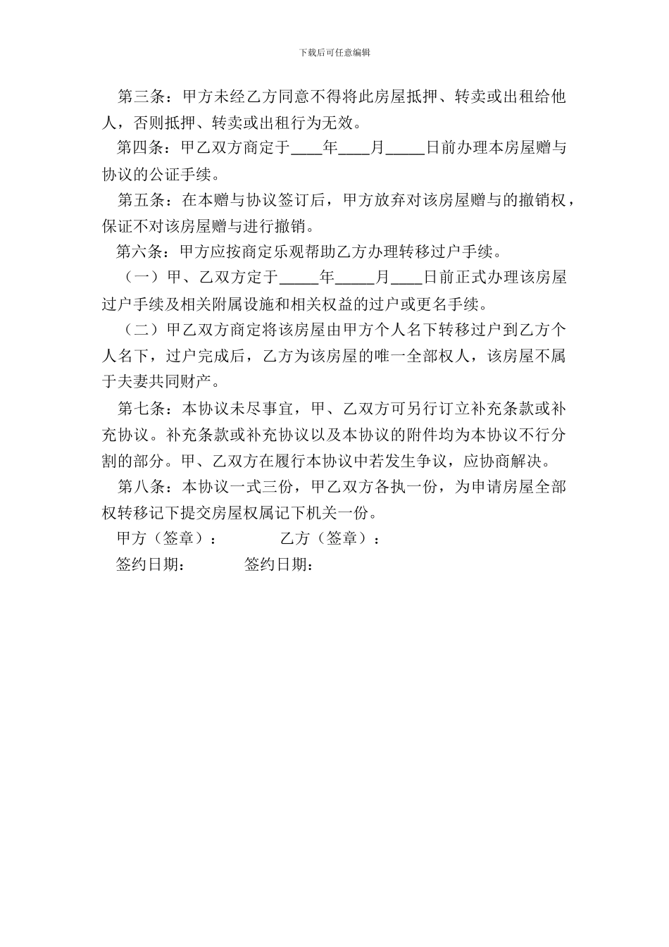 房屋赠与协议怎么签？_第3页