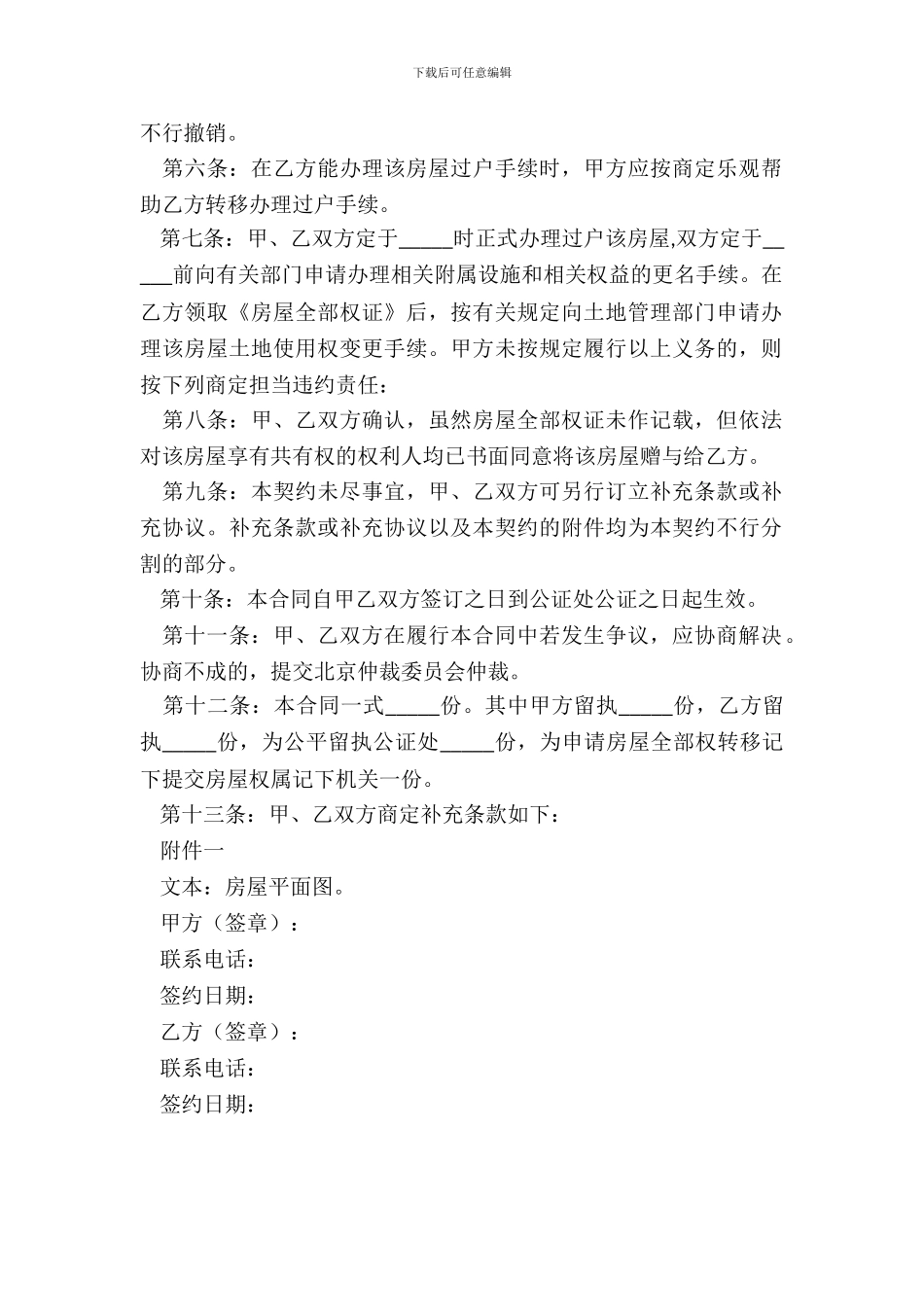 房屋赠与协议范本_第3页