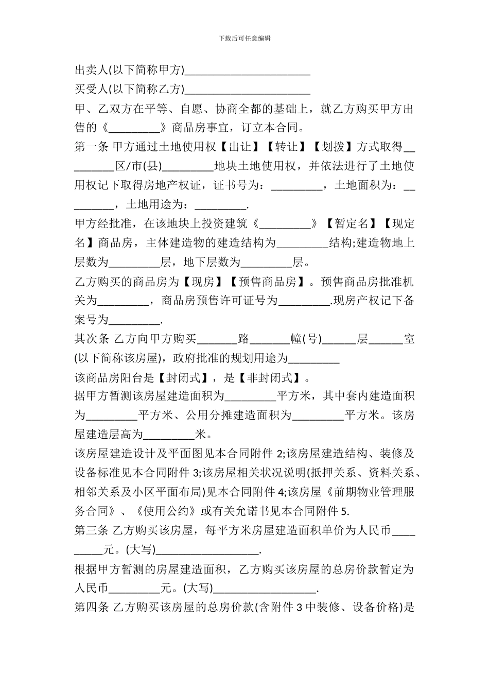 房屋购买合同协议_第2页