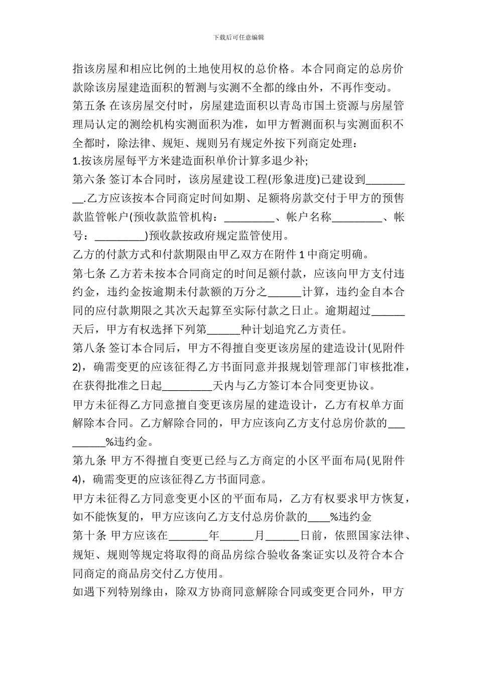 房屋购买合同协议_第3页