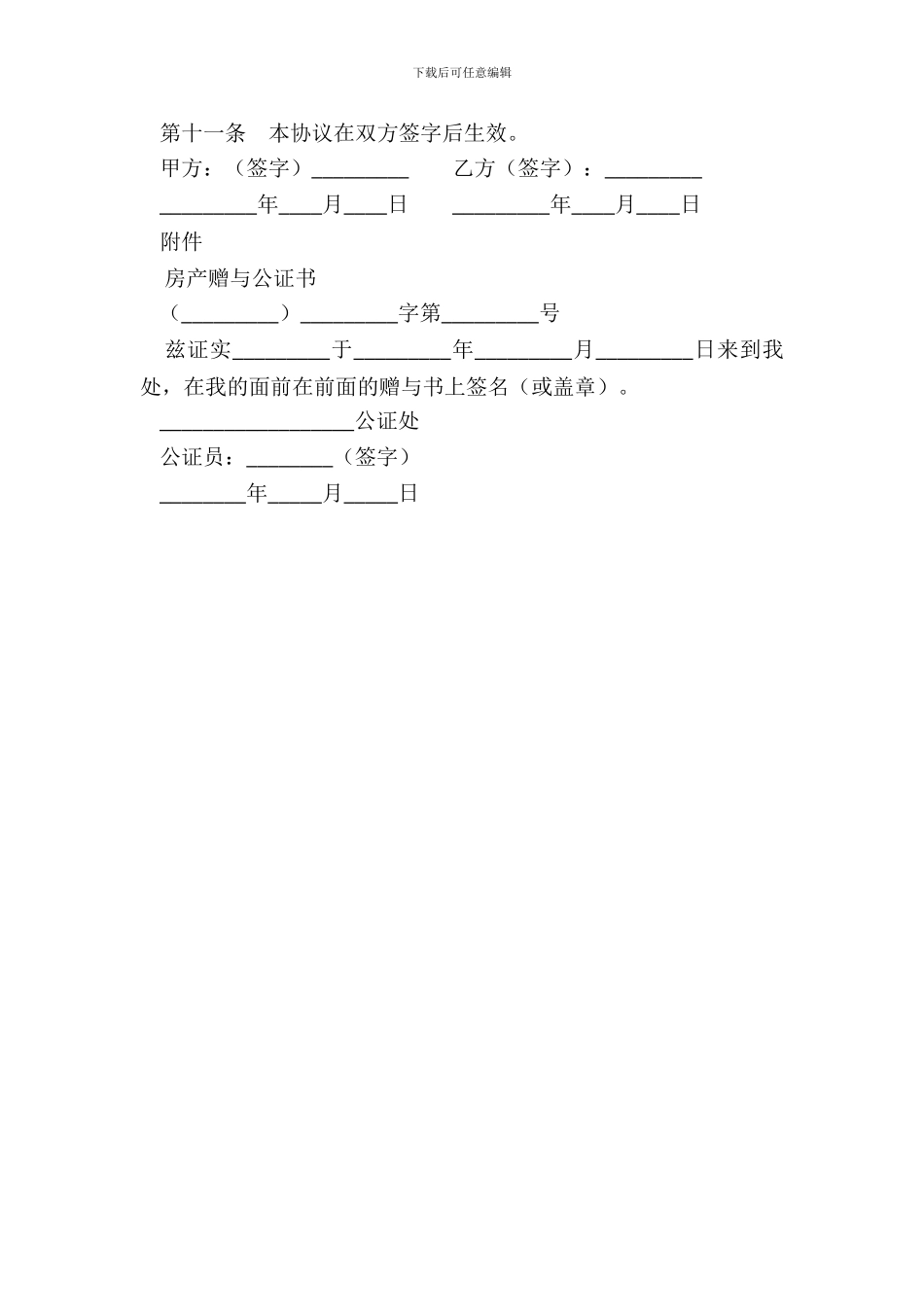 房屋赠与合同(二)_第3页