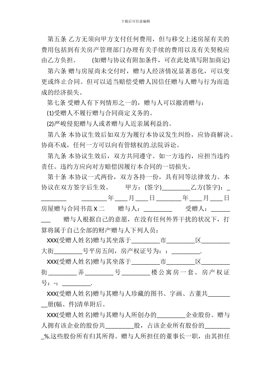 房屋赠与合同书_第3页