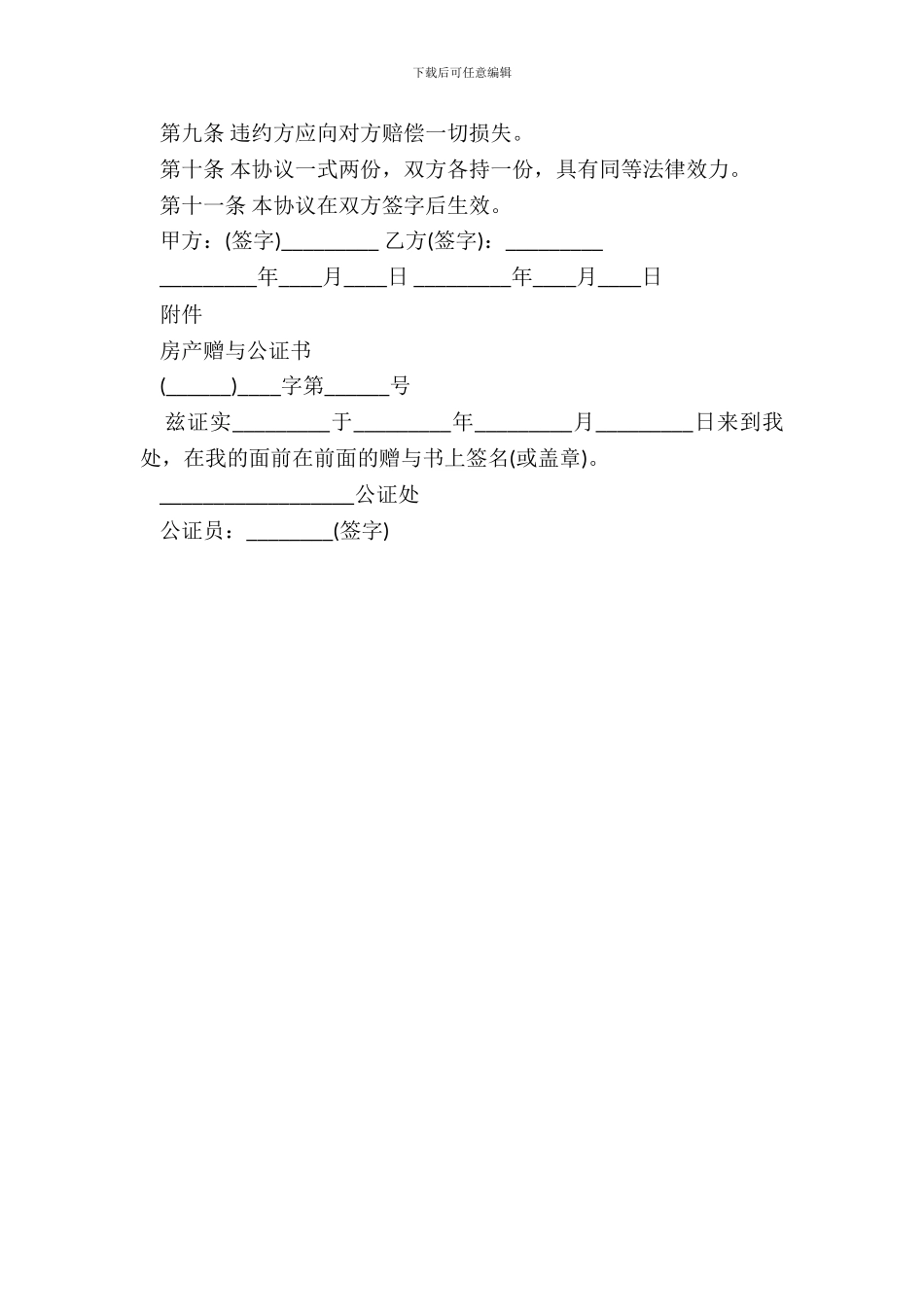 房屋赠与合同新_第3页