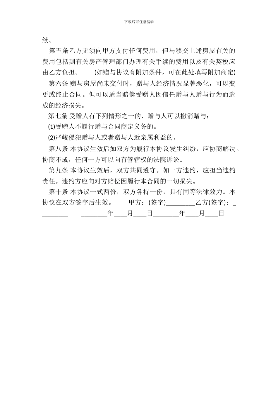 房屋赠与合同标准样书_第3页