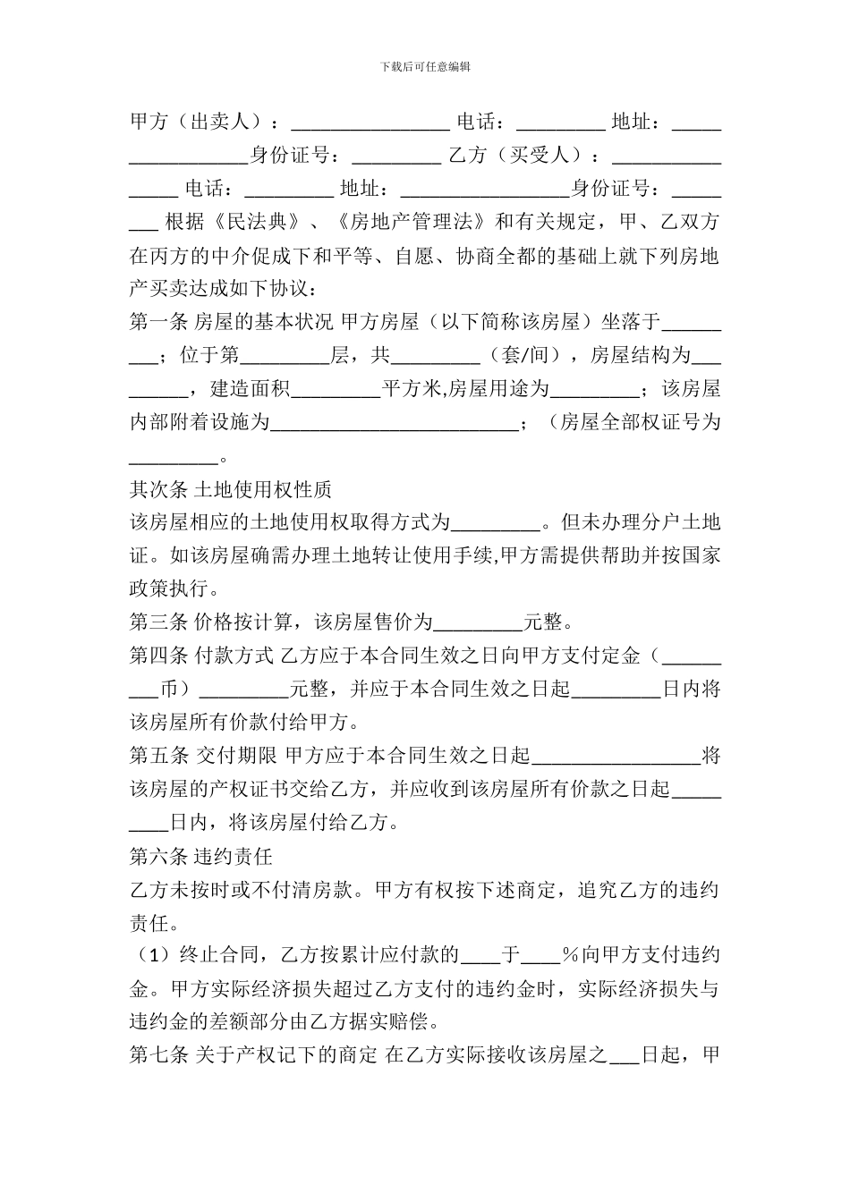 房屋购买合同范文-_第2页