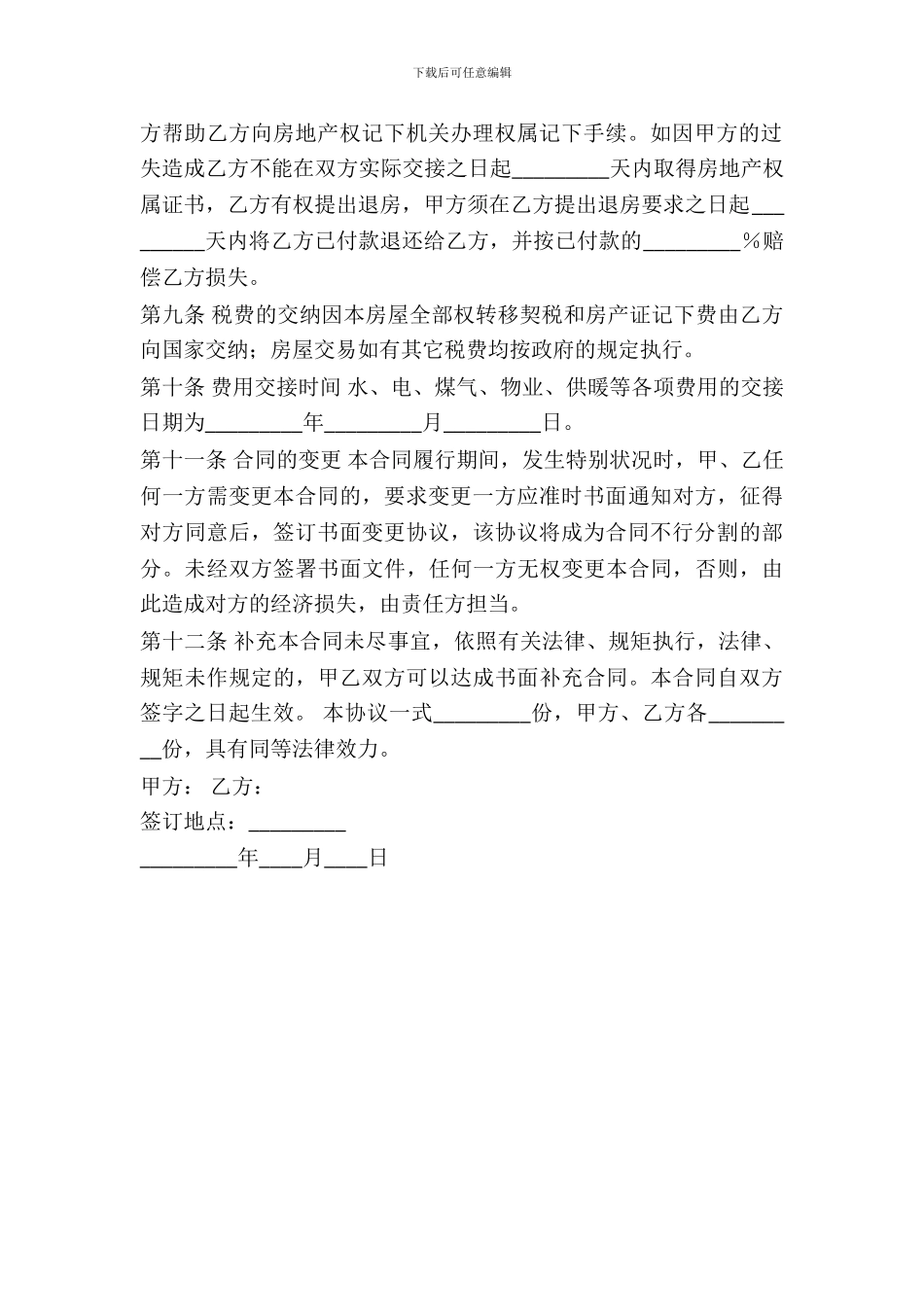 房屋购买合同范文-_第3页