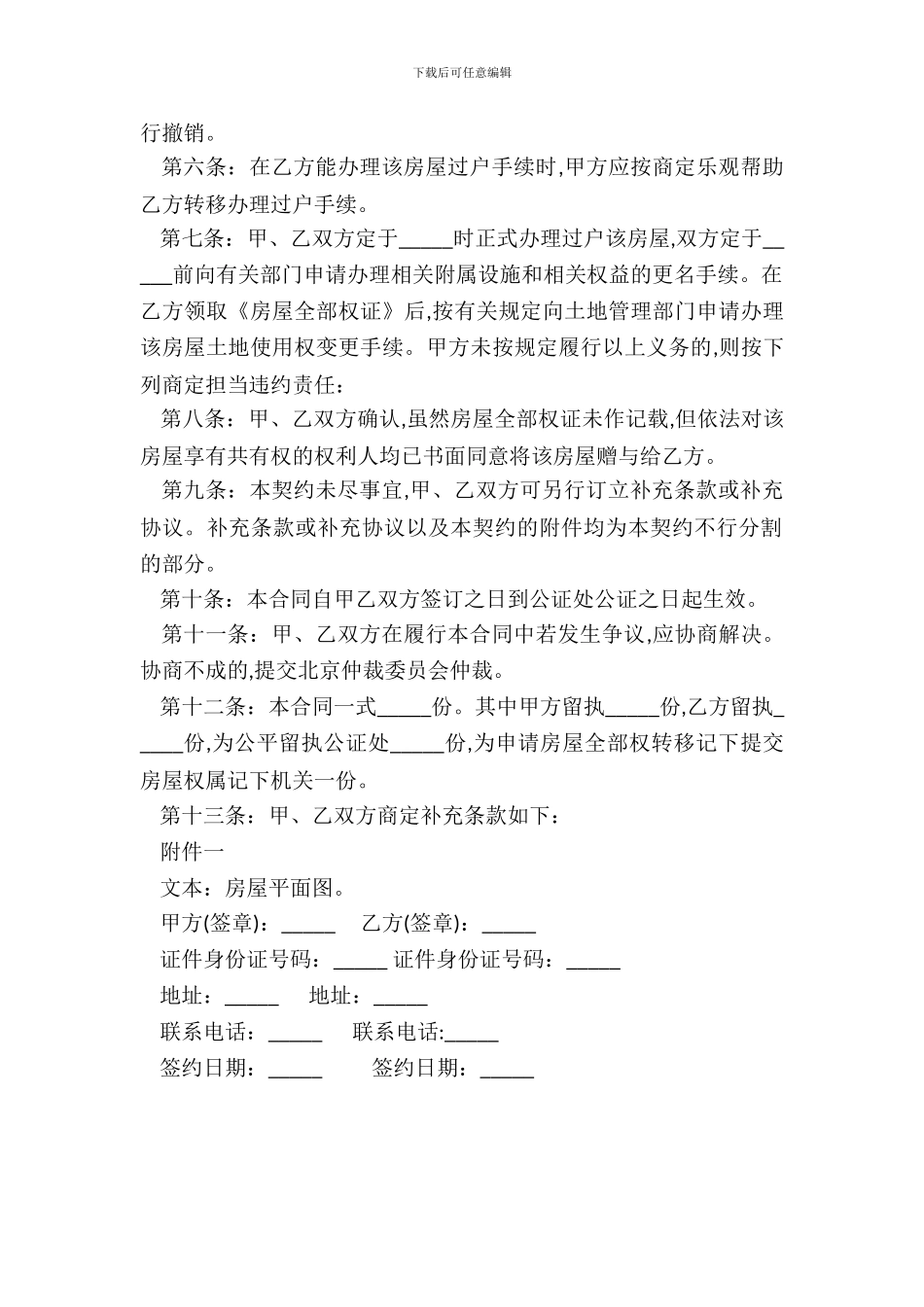 房屋赠与合同范本_第3页