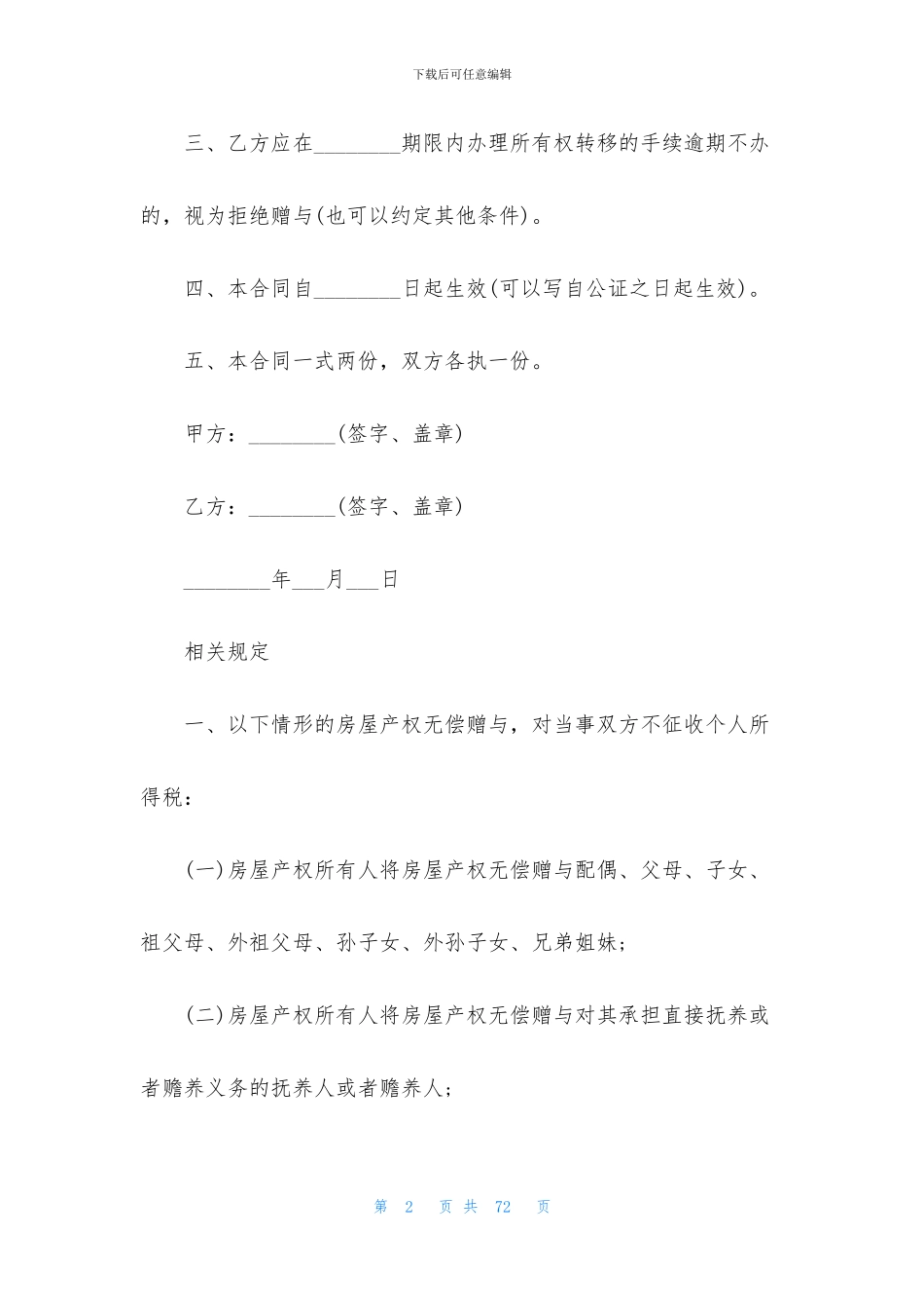 房屋赠与合同通用15篇_第2页