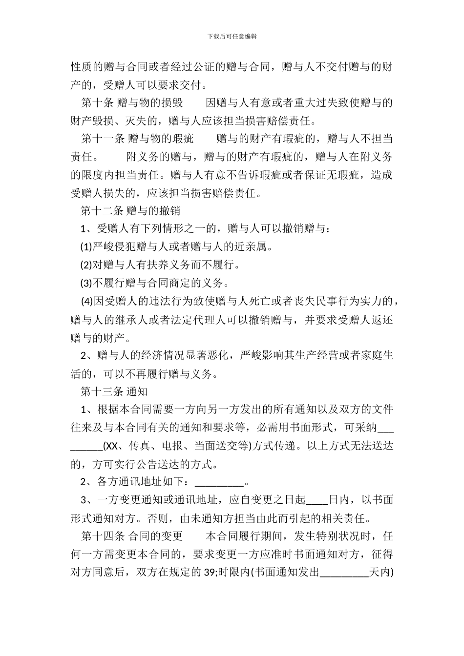 房屋赠与通用版合同_第3页