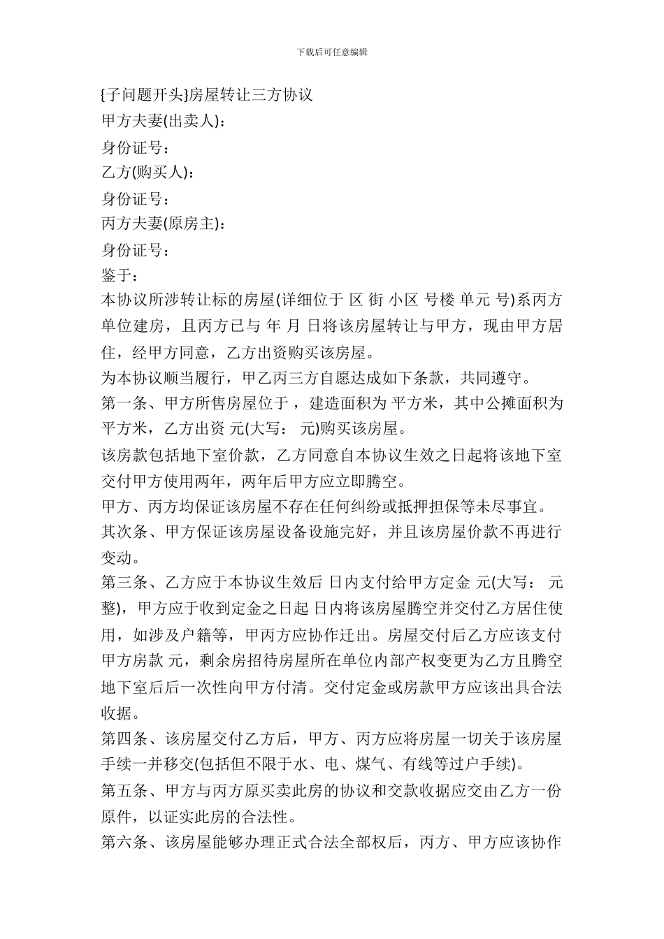 房屋转手买卖三方合同_第2页