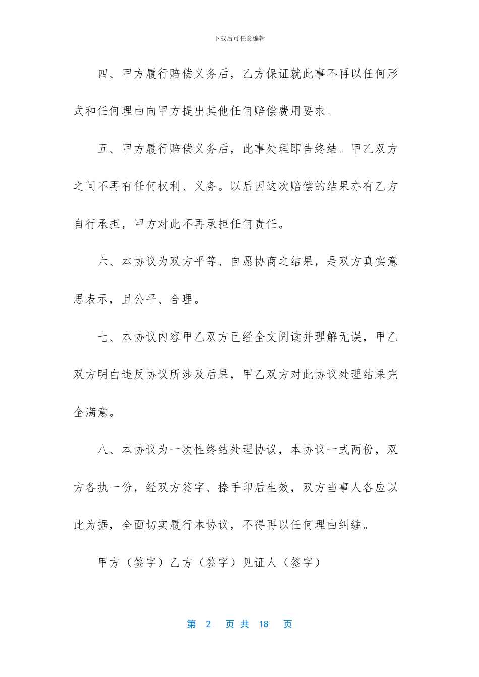 房屋赔偿协议书模板8篇_第2页