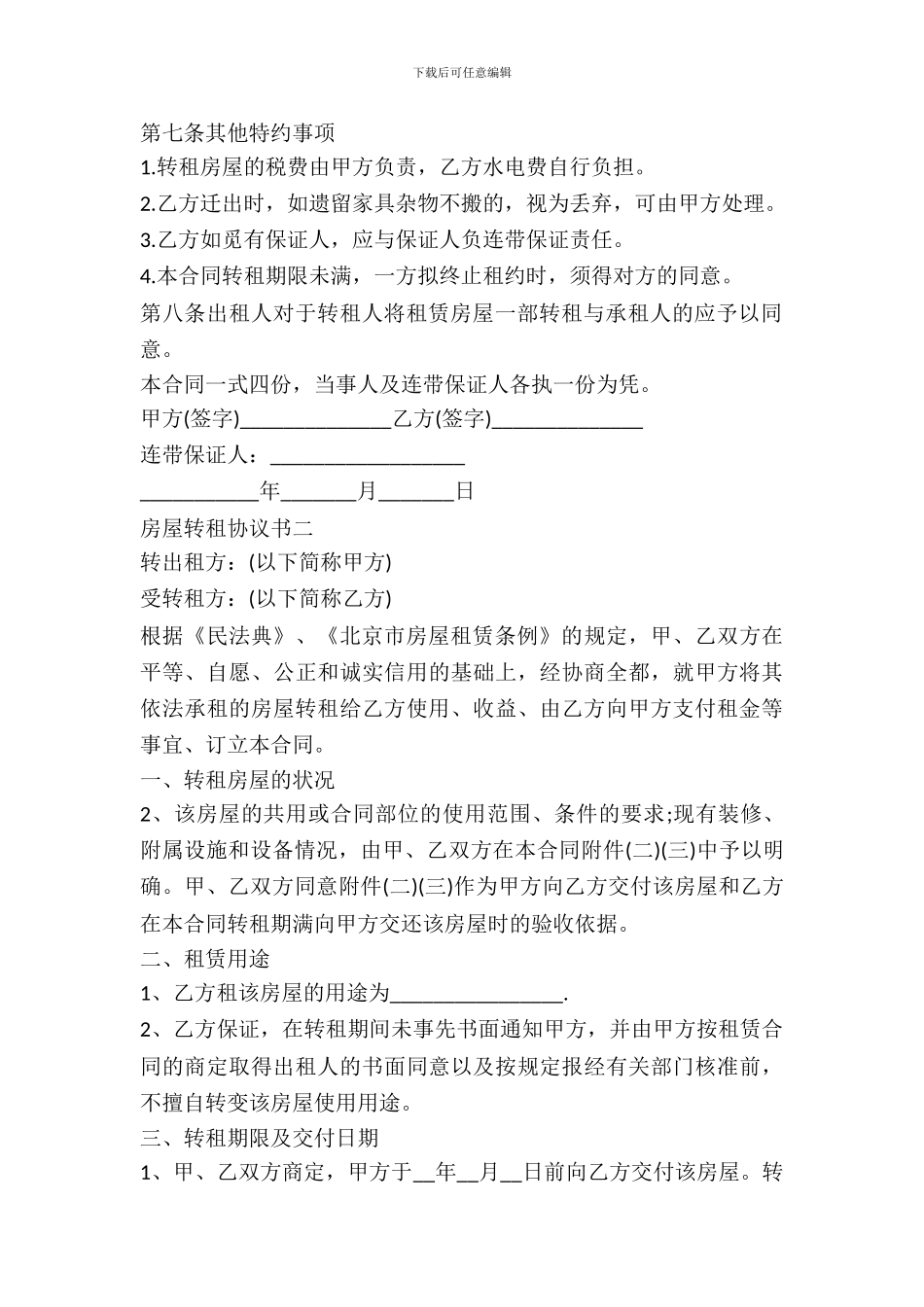 房屋转租协议书范文_第3页