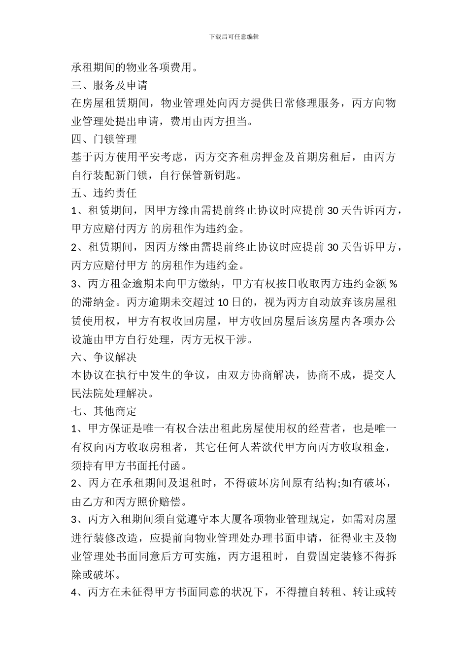 房屋转租三方协议书_第3页