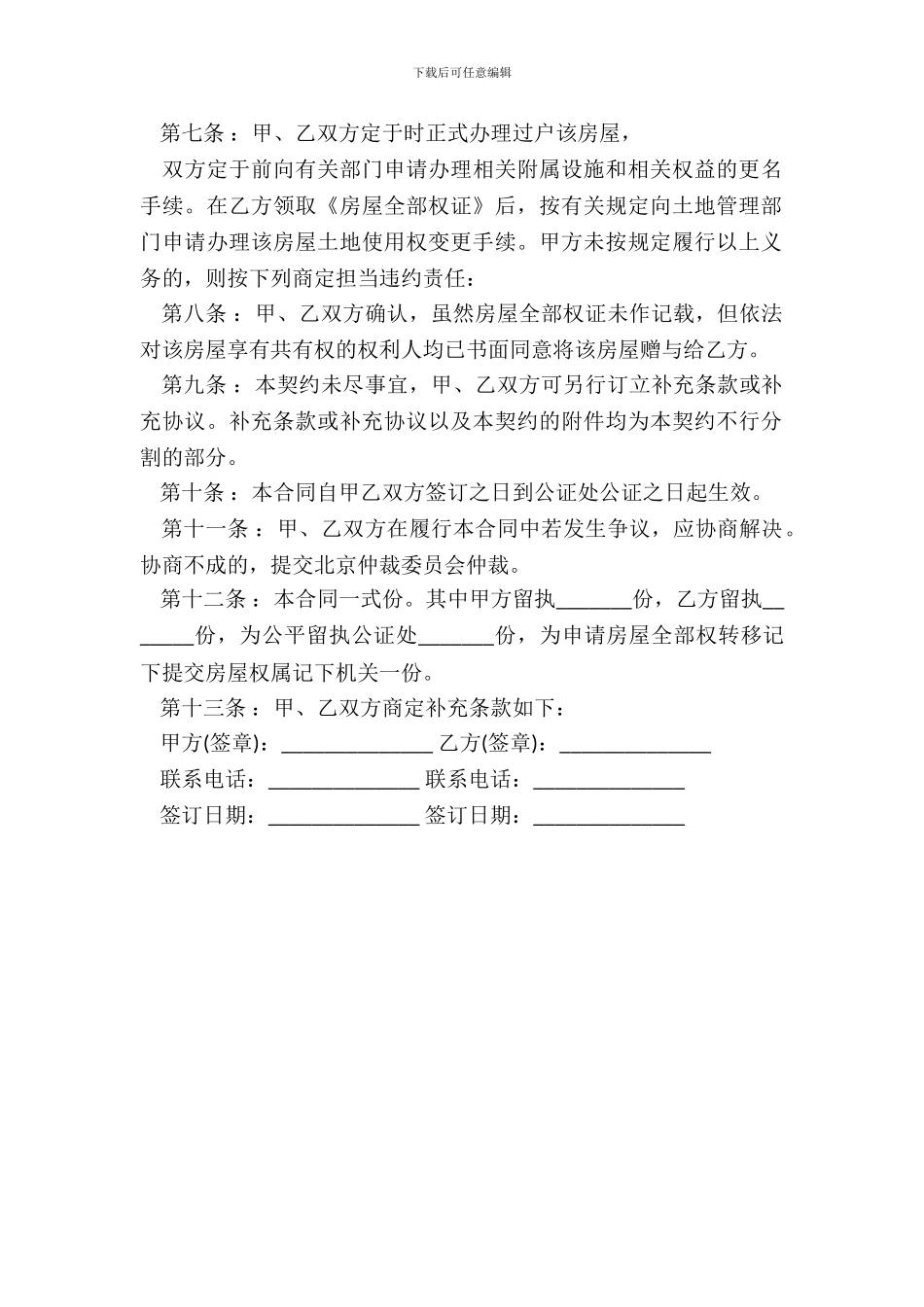 房屋赠与协议书样书_第3页