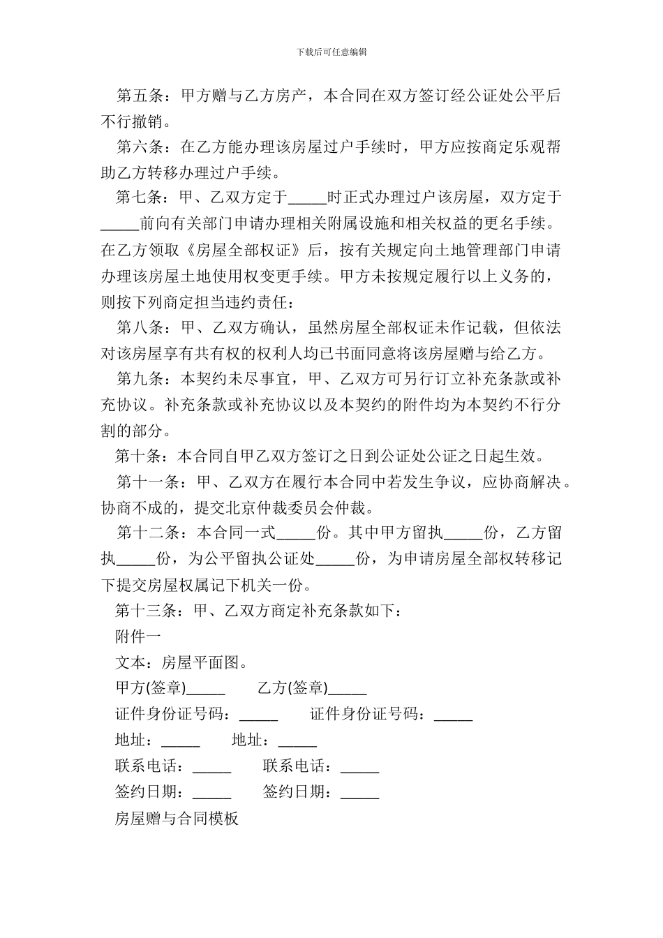 房屋赠与合同2份_第3页