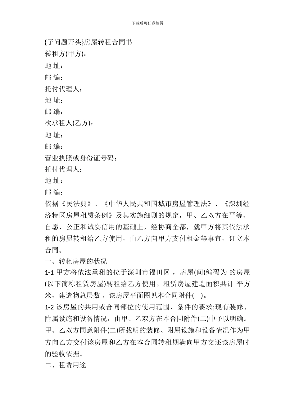 房屋转租合同书_第2页