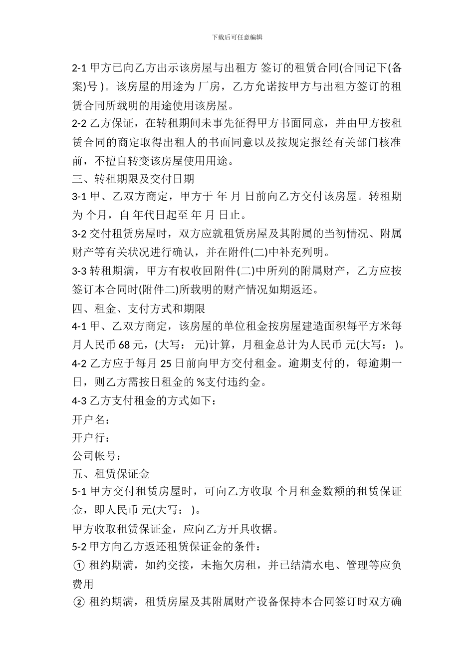 房屋转租合同书_第3页