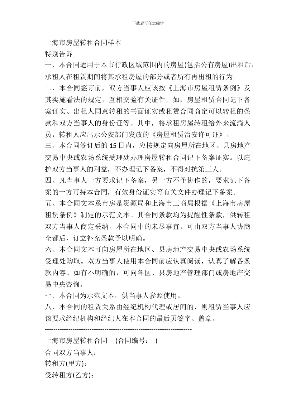 房屋转租合同样书_第2页