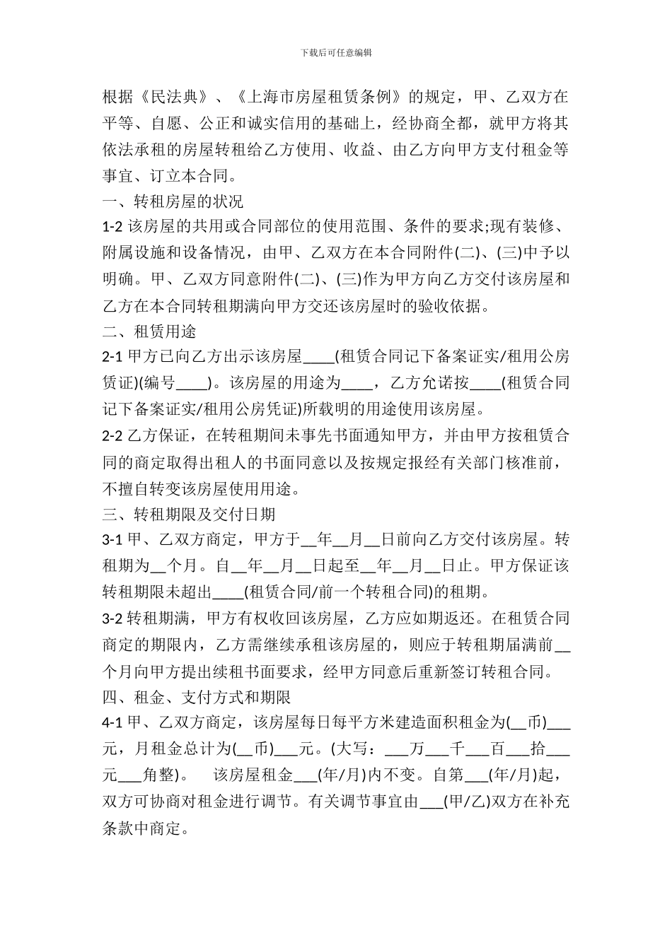 房屋转租合同样书_第3页