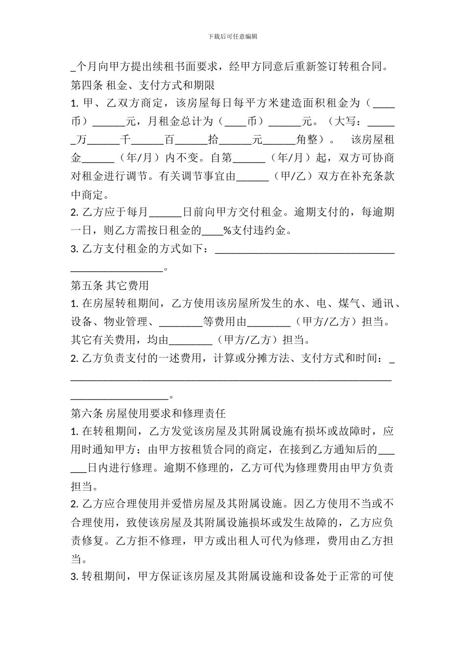 房屋转租合同(样式二)_第3页