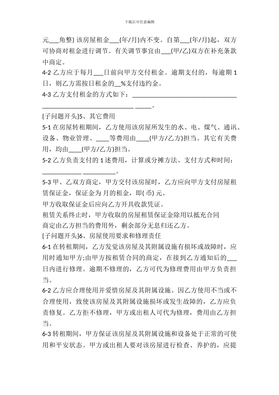 房屋转租合同协议书_第3页