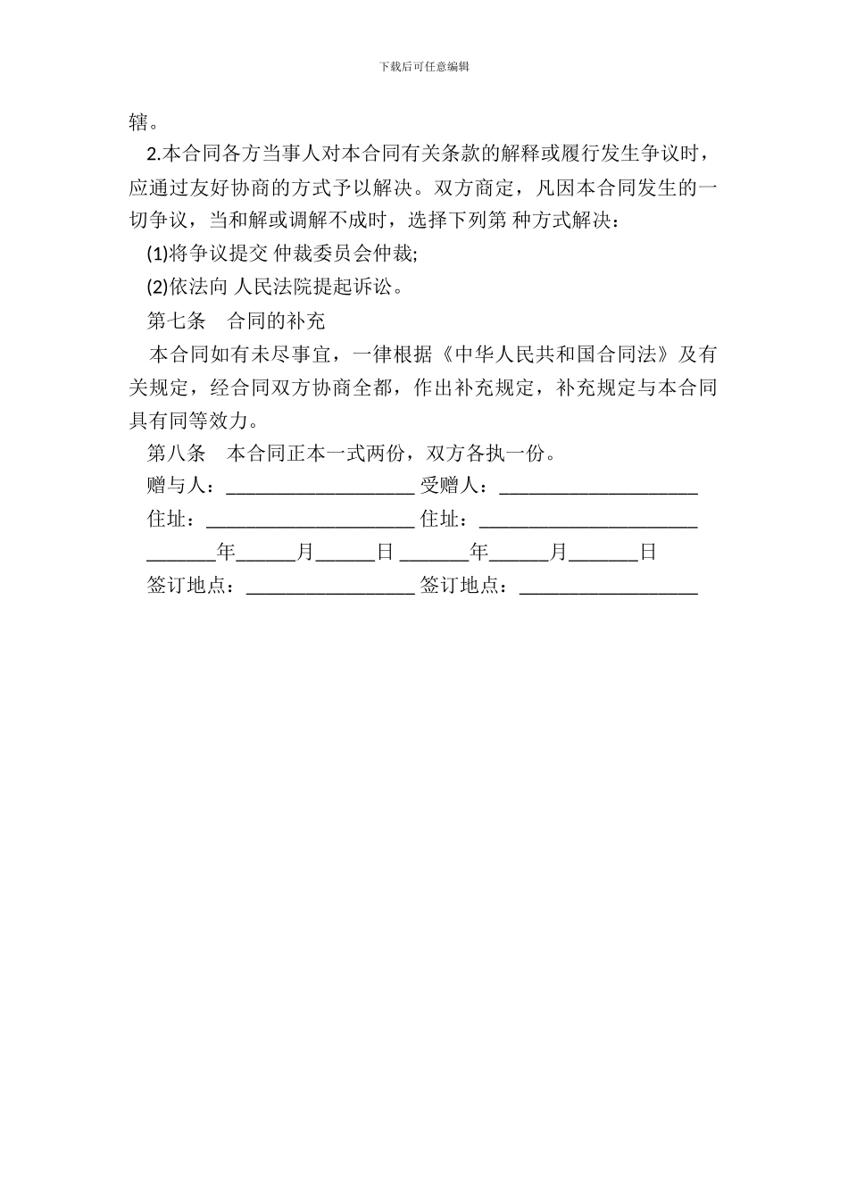 房屋赠与合同书模板_第3页