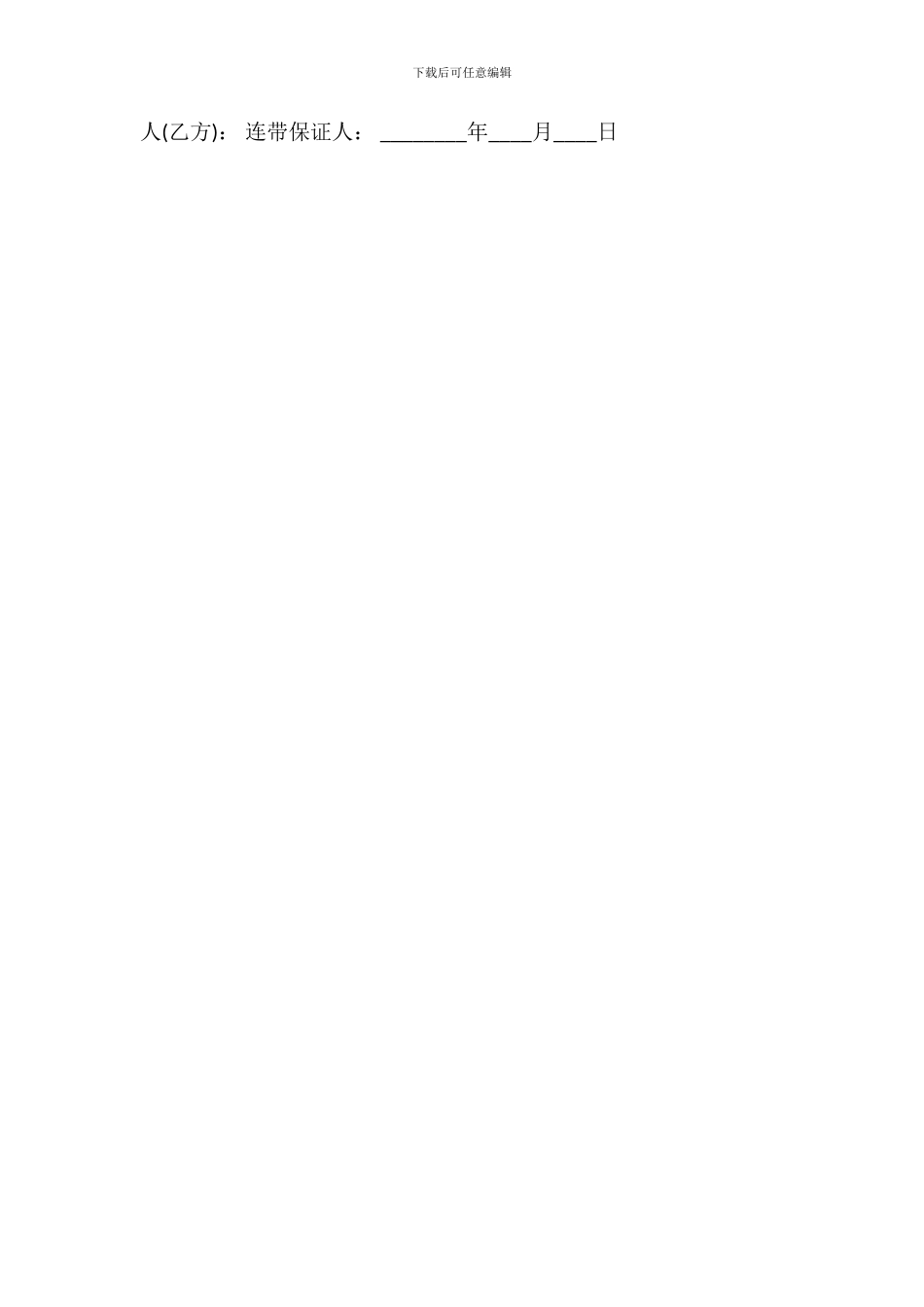 房屋转租合同书通用模板_第3页