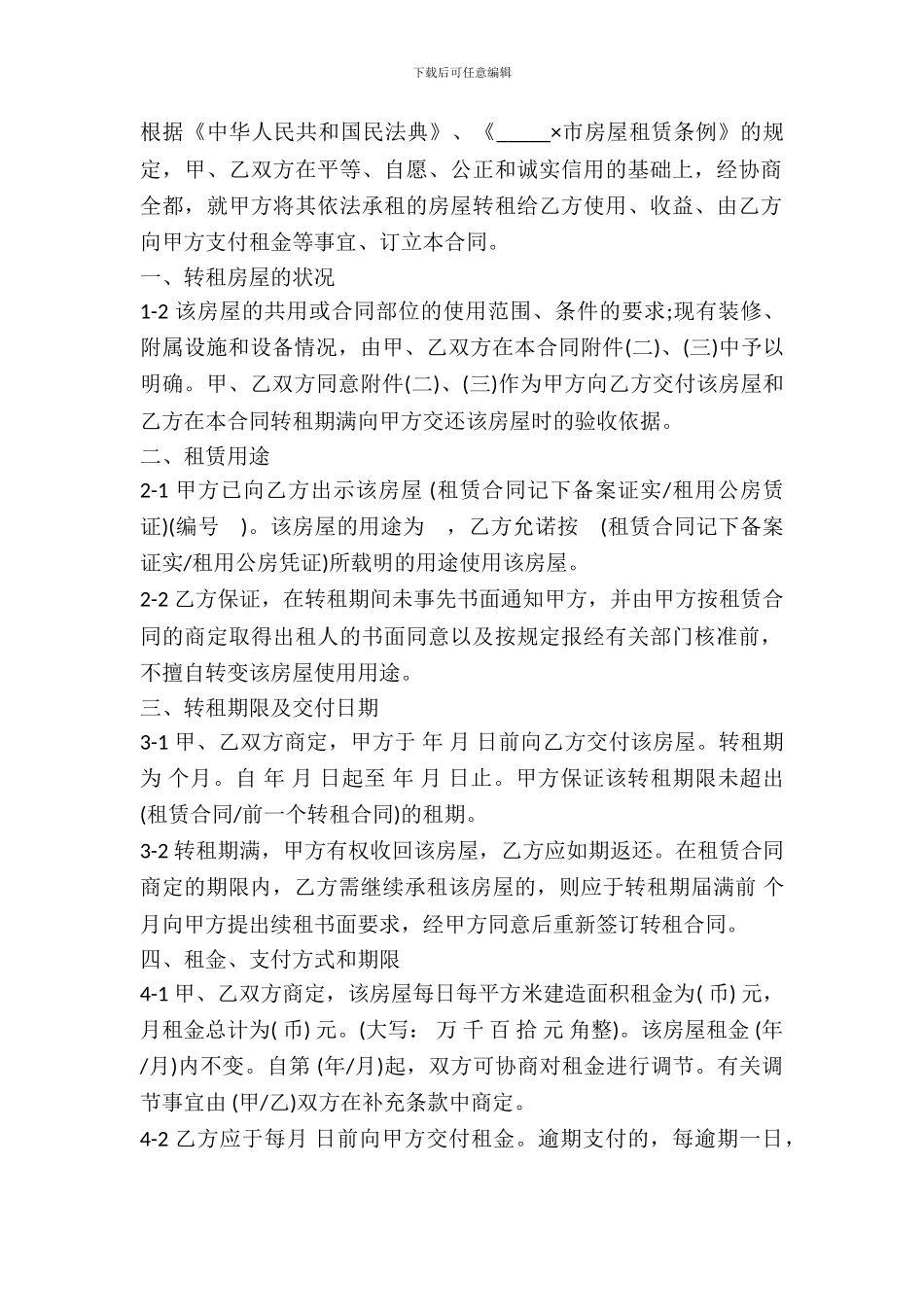 房屋转租合同样式_第3页