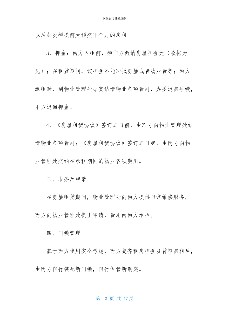 房屋转租合同范文集合6篇_第3页