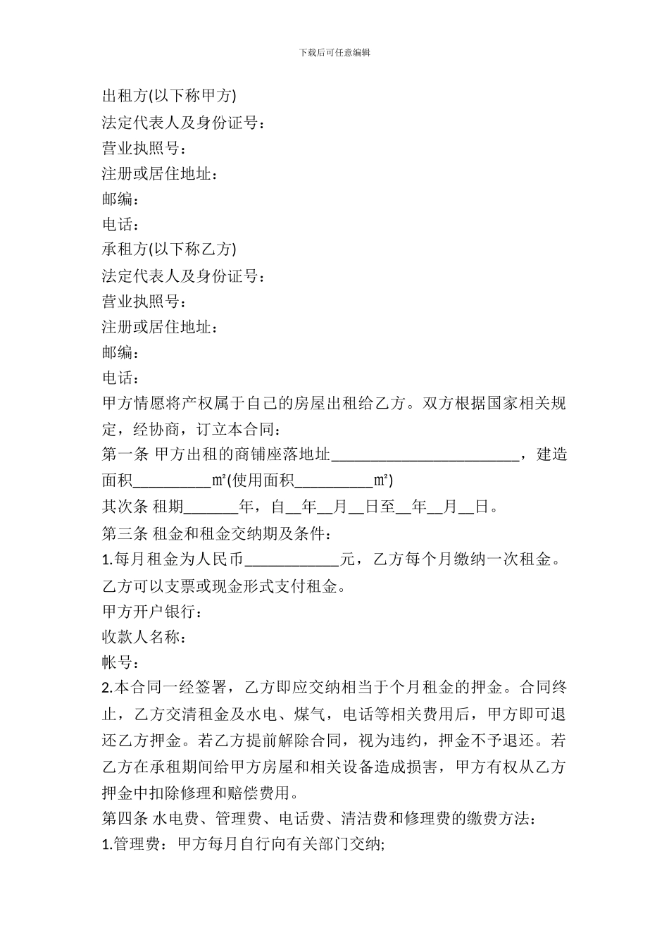 房屋转租合同范本_第2页