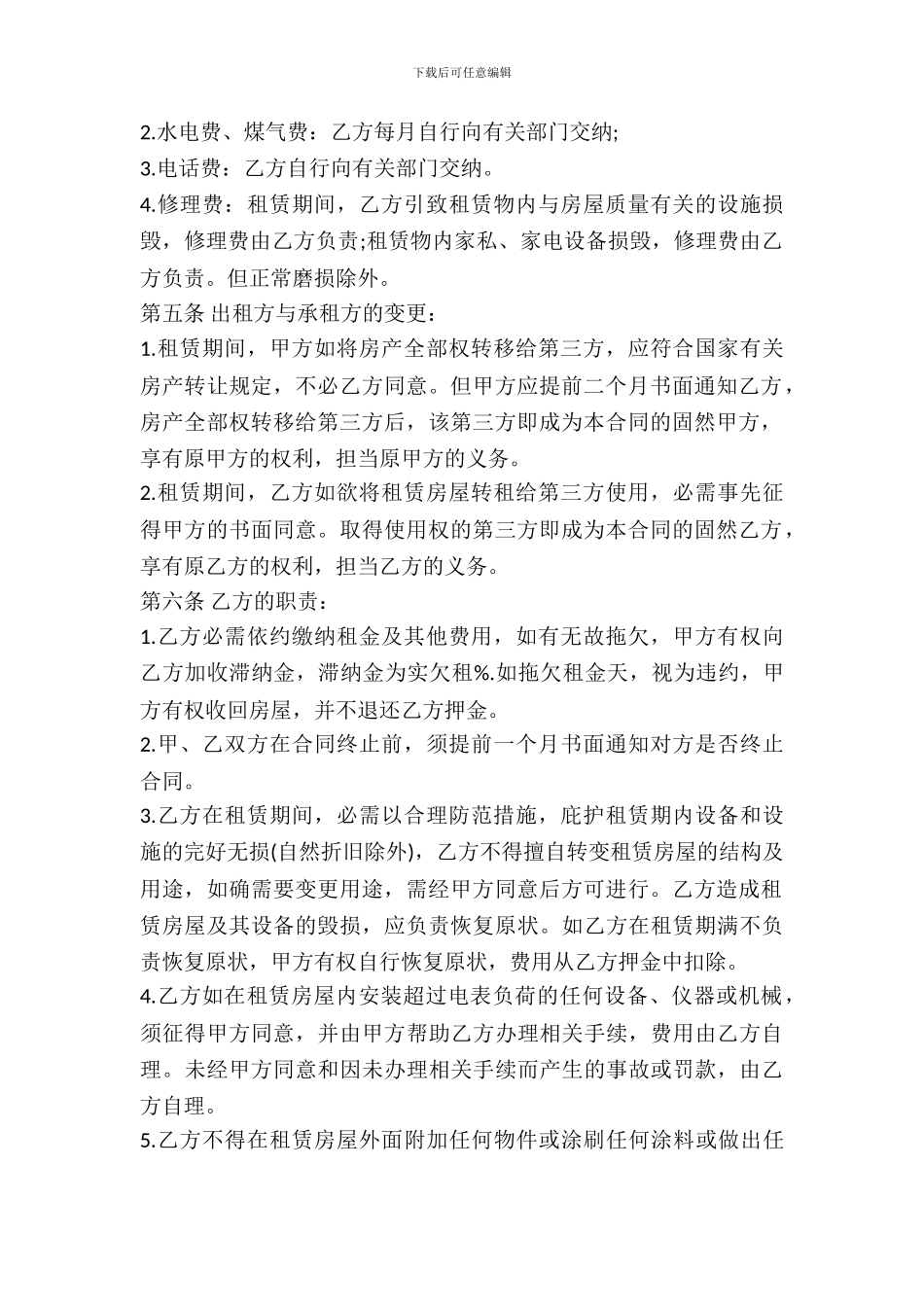房屋转租合同范本_第3页