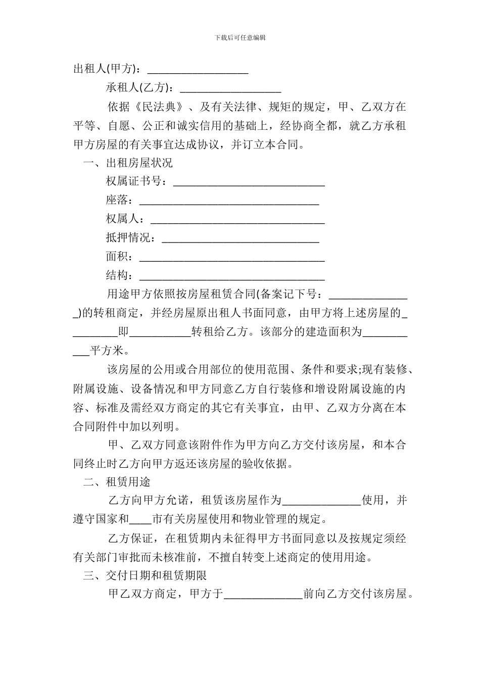 房屋转租合同范本简单版_第2页