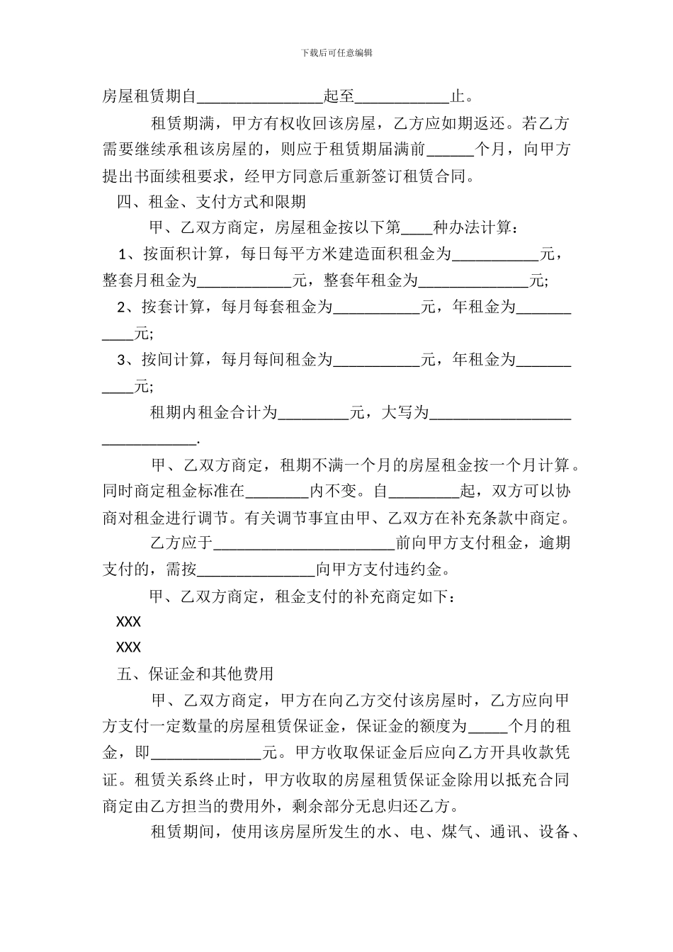房屋转租合同范本简单版_第3页