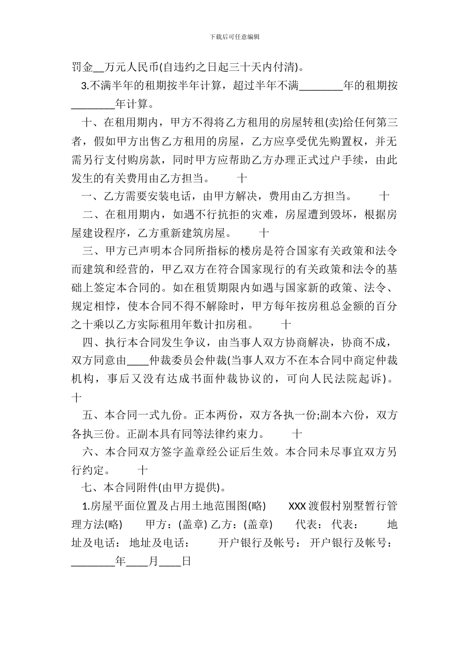 房屋转租租赁通用版合同_第3页