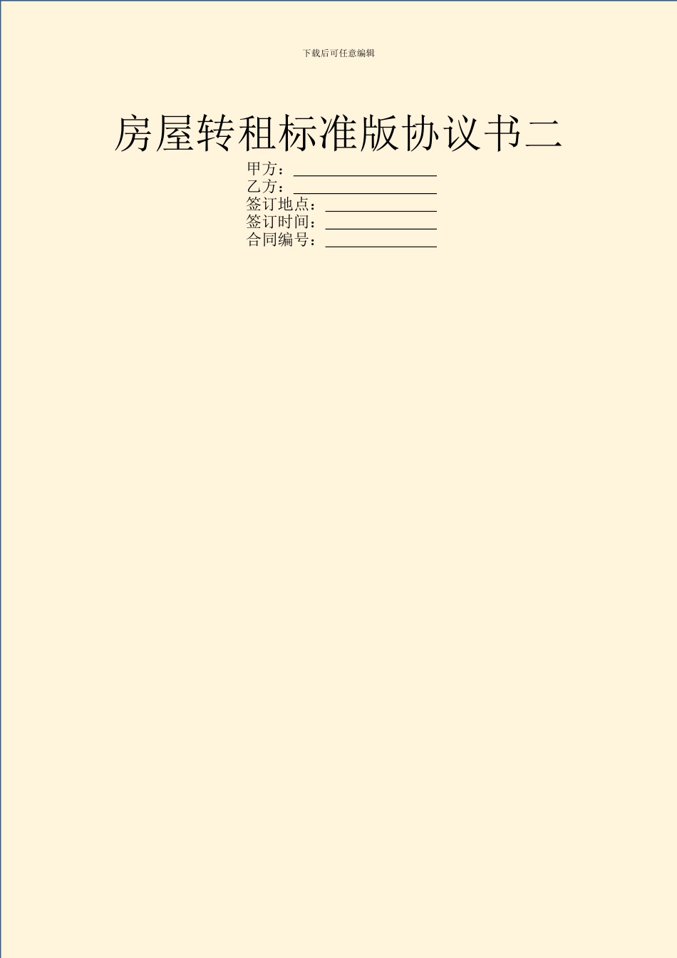 房屋转租标准版协议书二_第1页