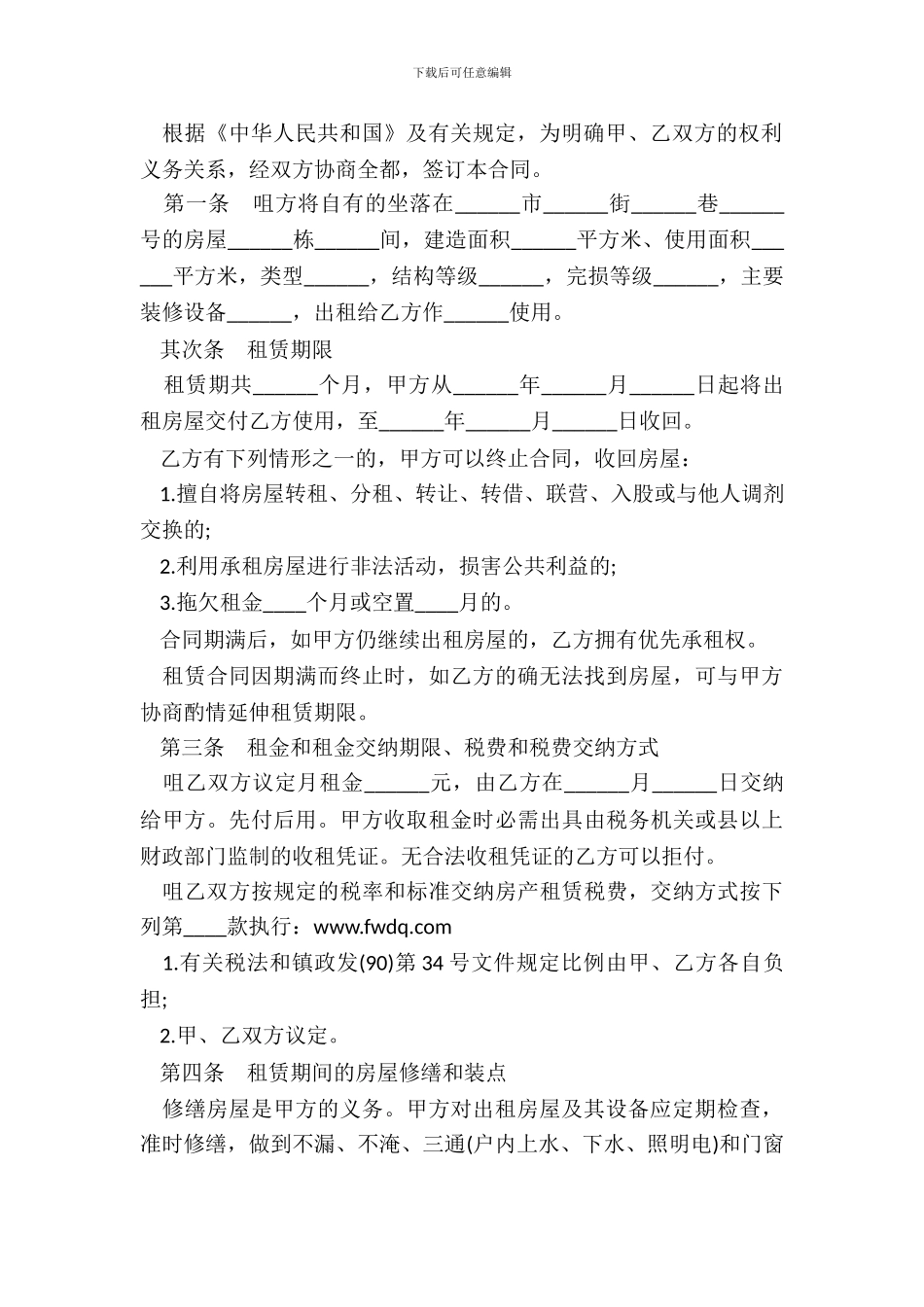 房屋转租标准版协议书二_第3页