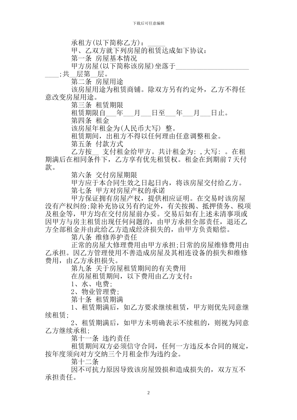 房屋转租第三方合同_第2页