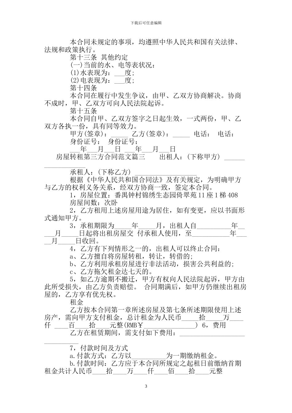 房屋转租第三方合同_第3页