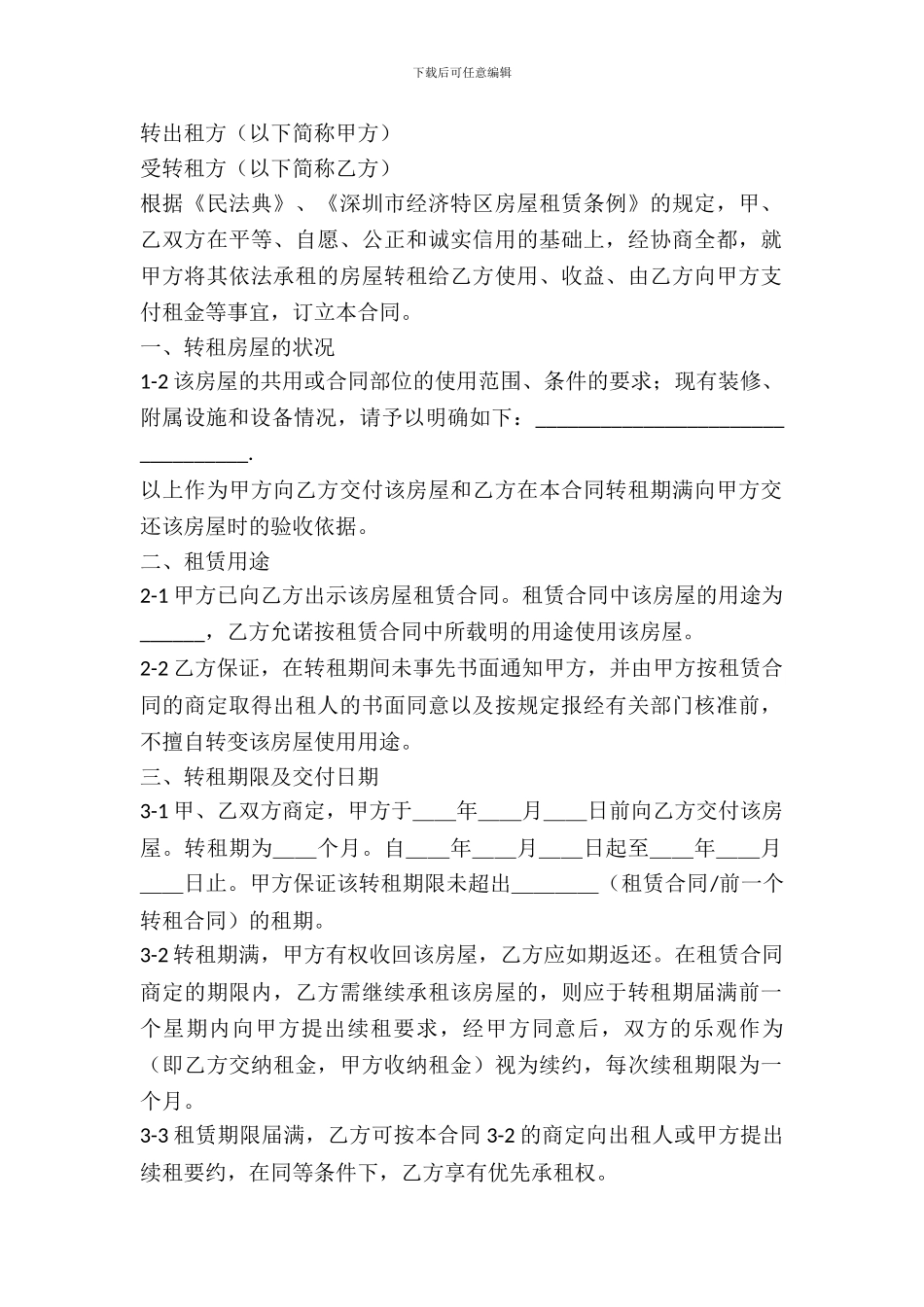 房屋转租赁协议_第2页