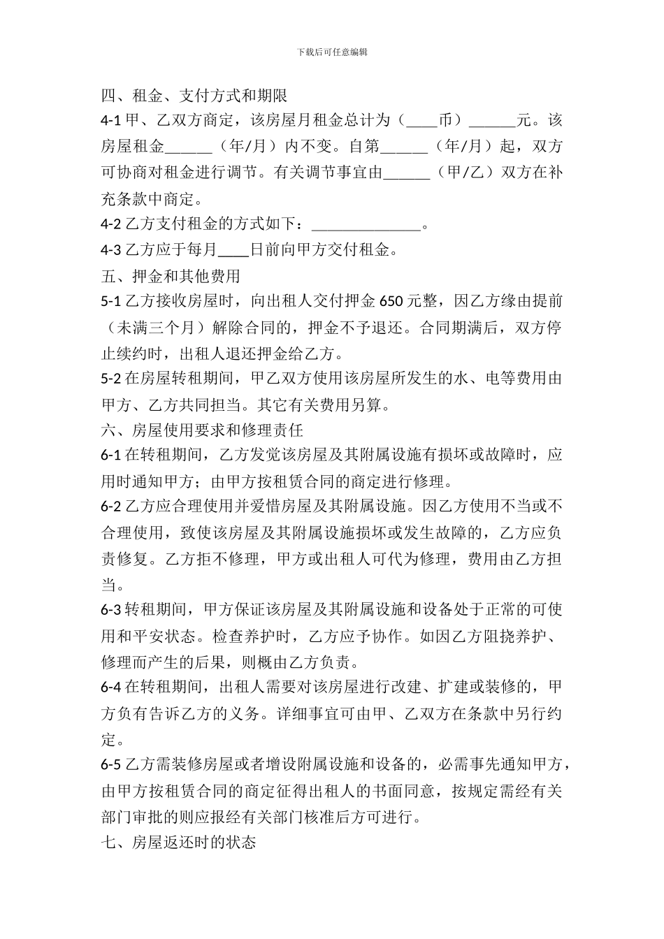 房屋转租赁协议_第3页