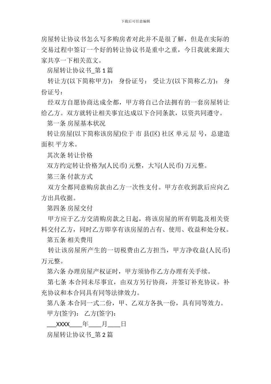 房屋转让协议书_第2页