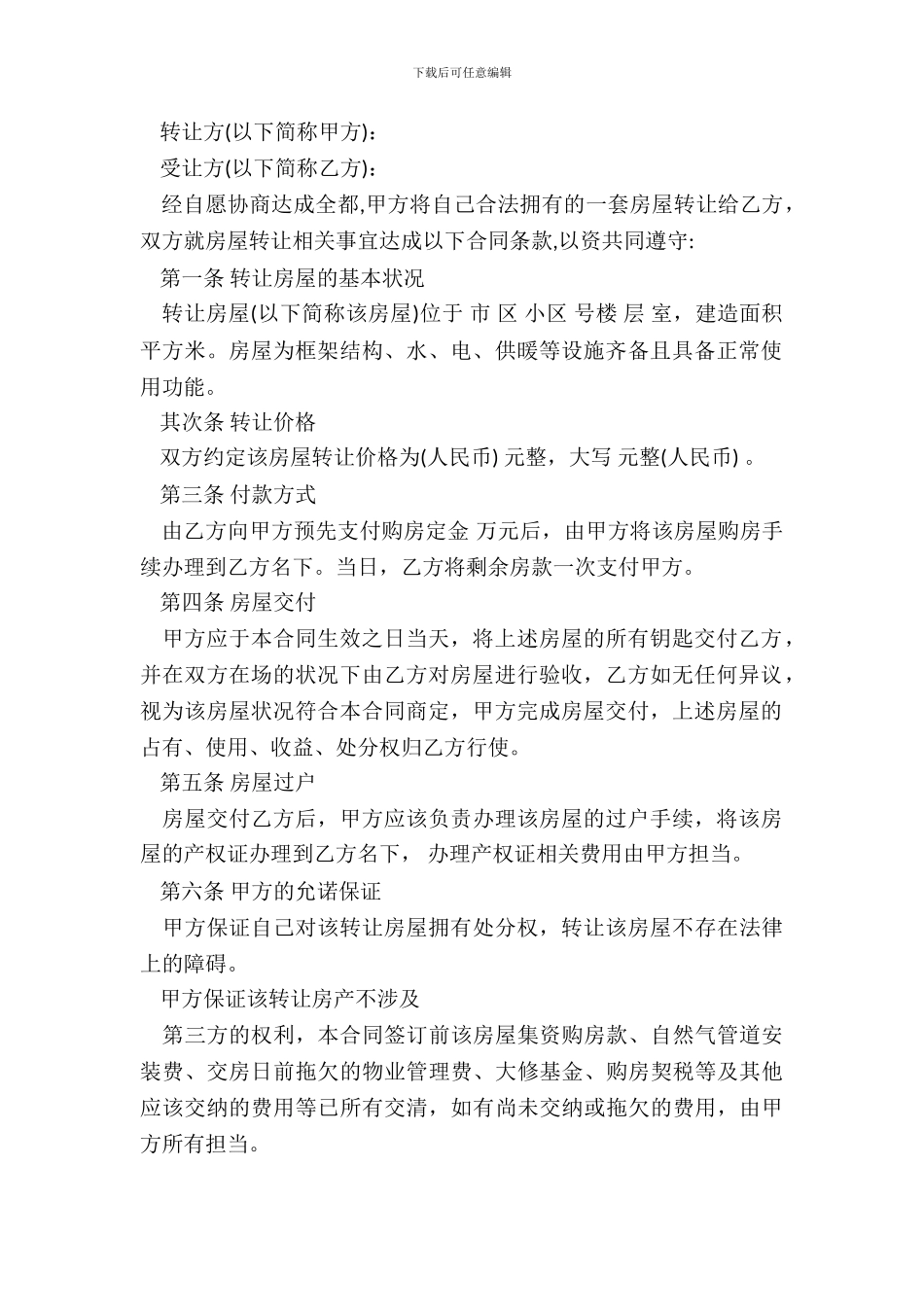 房屋转让协议书_第3页