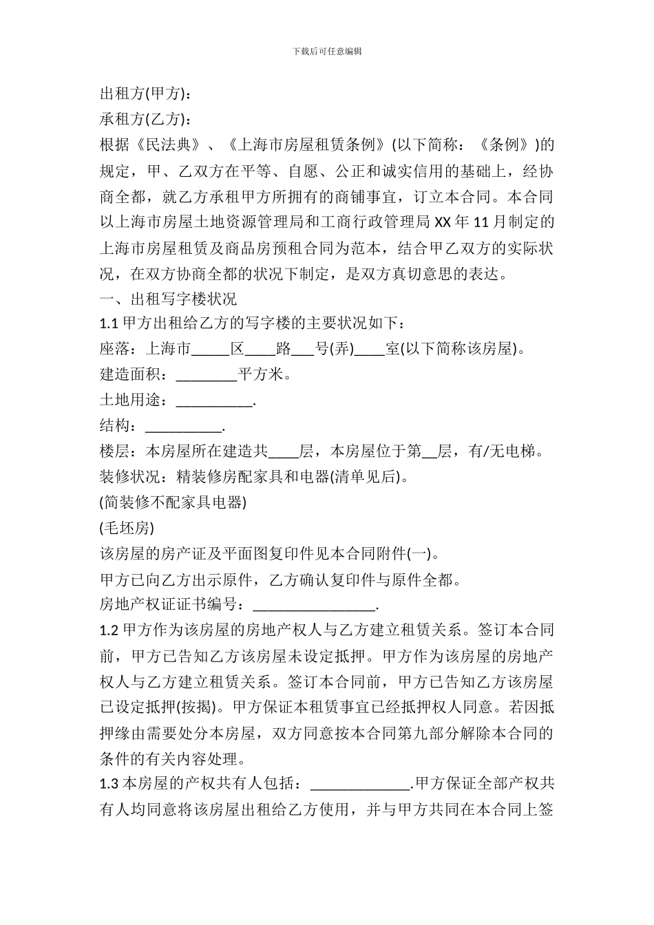 房屋转租赁合同范本_第2页