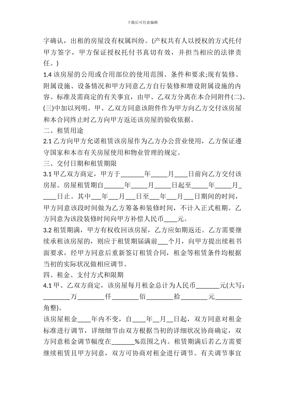 房屋转租赁合同范本_第3页