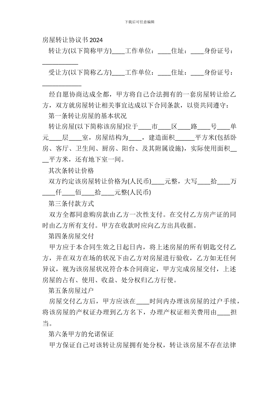 房屋转让协议书20XX_第2页